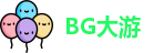 BG大游